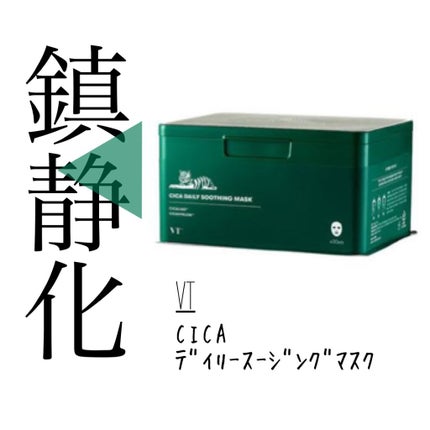 CICA デイリースージングマスク/VT/シートマスク・パックを使ったクチコミ(1枚目)