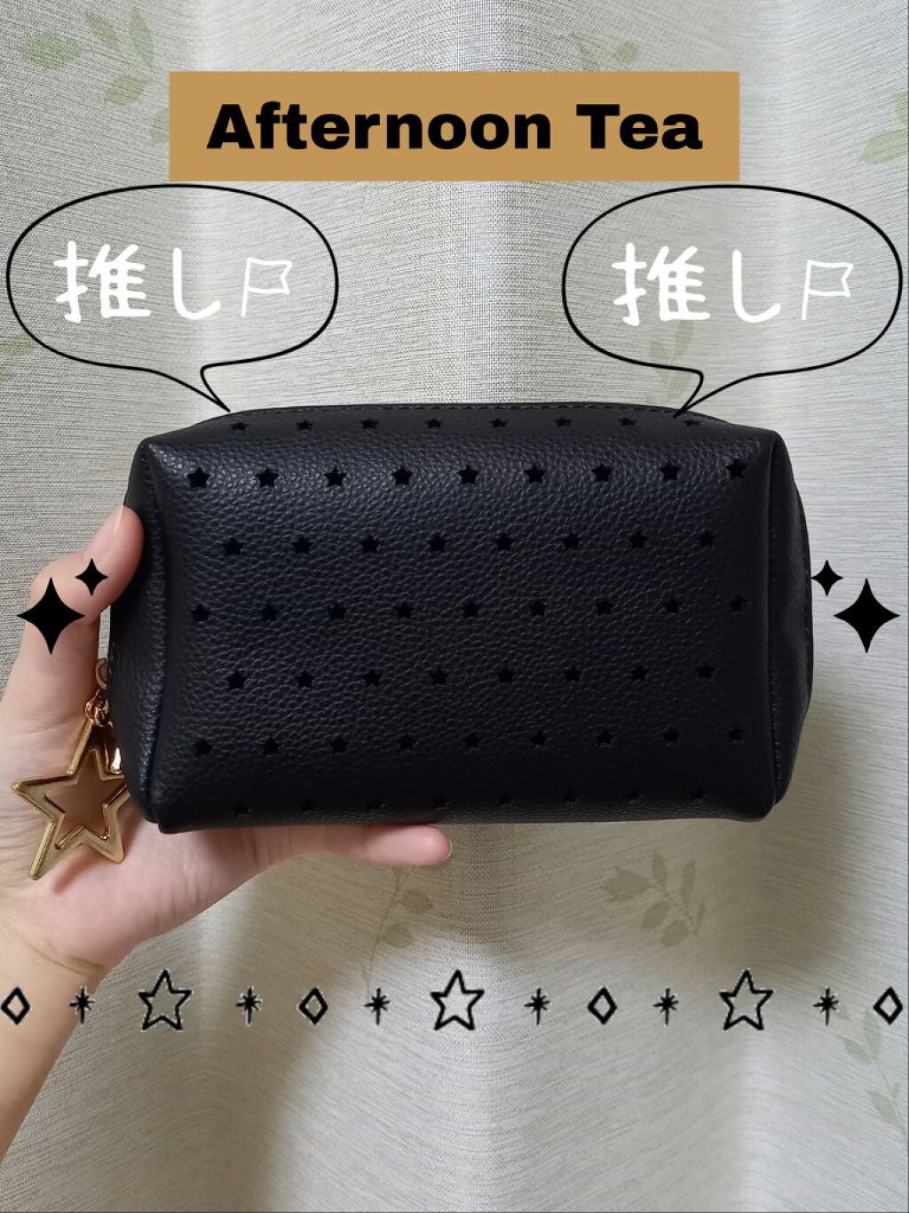 ポーチ/アフタヌーンティー/その他を使ったクチコミ(1枚目)