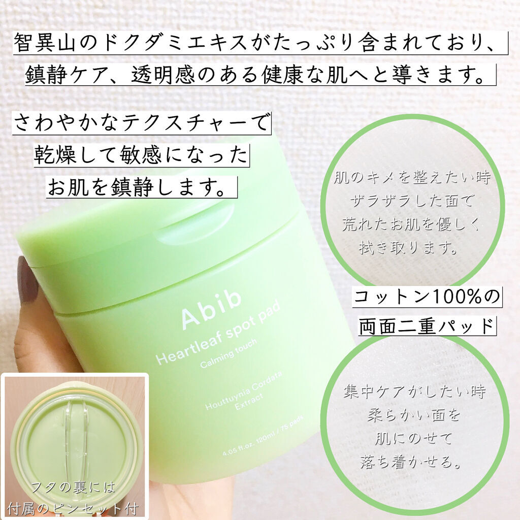 ドクダミカーミングタッチスポットパッド/Abib /トナーパッドを使ったクチコミ（2枚目）