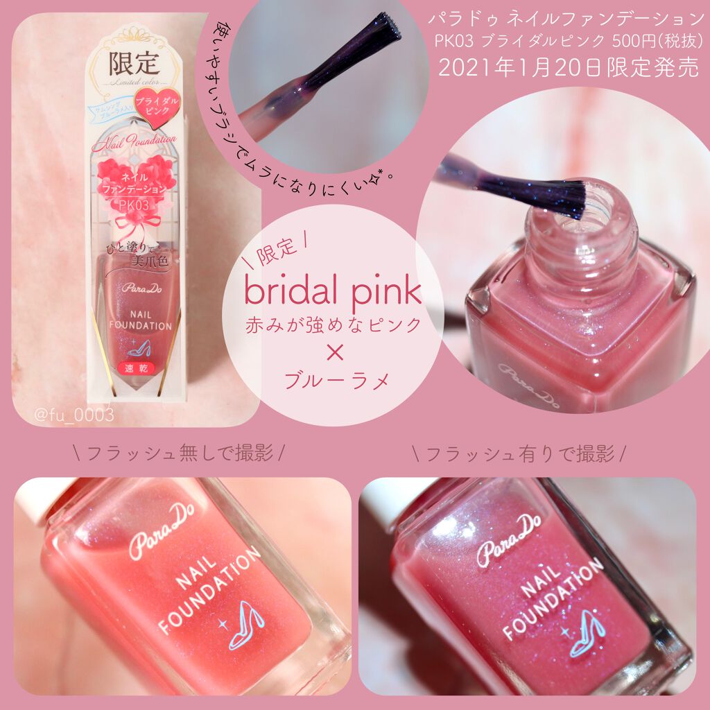 ネイルファンデーション/パラドゥ/マニキュアを使ったクチコミ(2枚目)