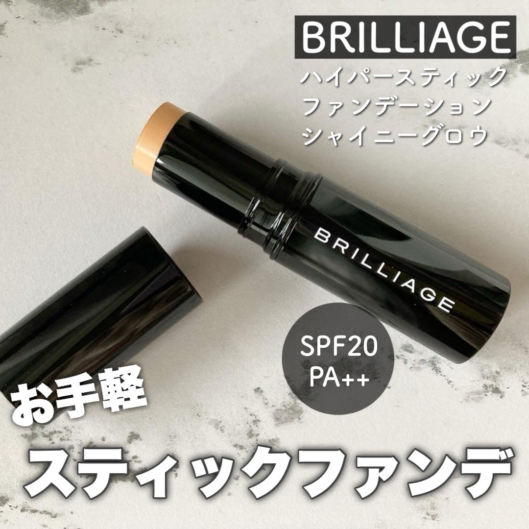 ハイパースティックファンデーション シャイニーグロウ /ブリリアージュ/その他ファンデーションを使ったクチコミ(1枚目)
