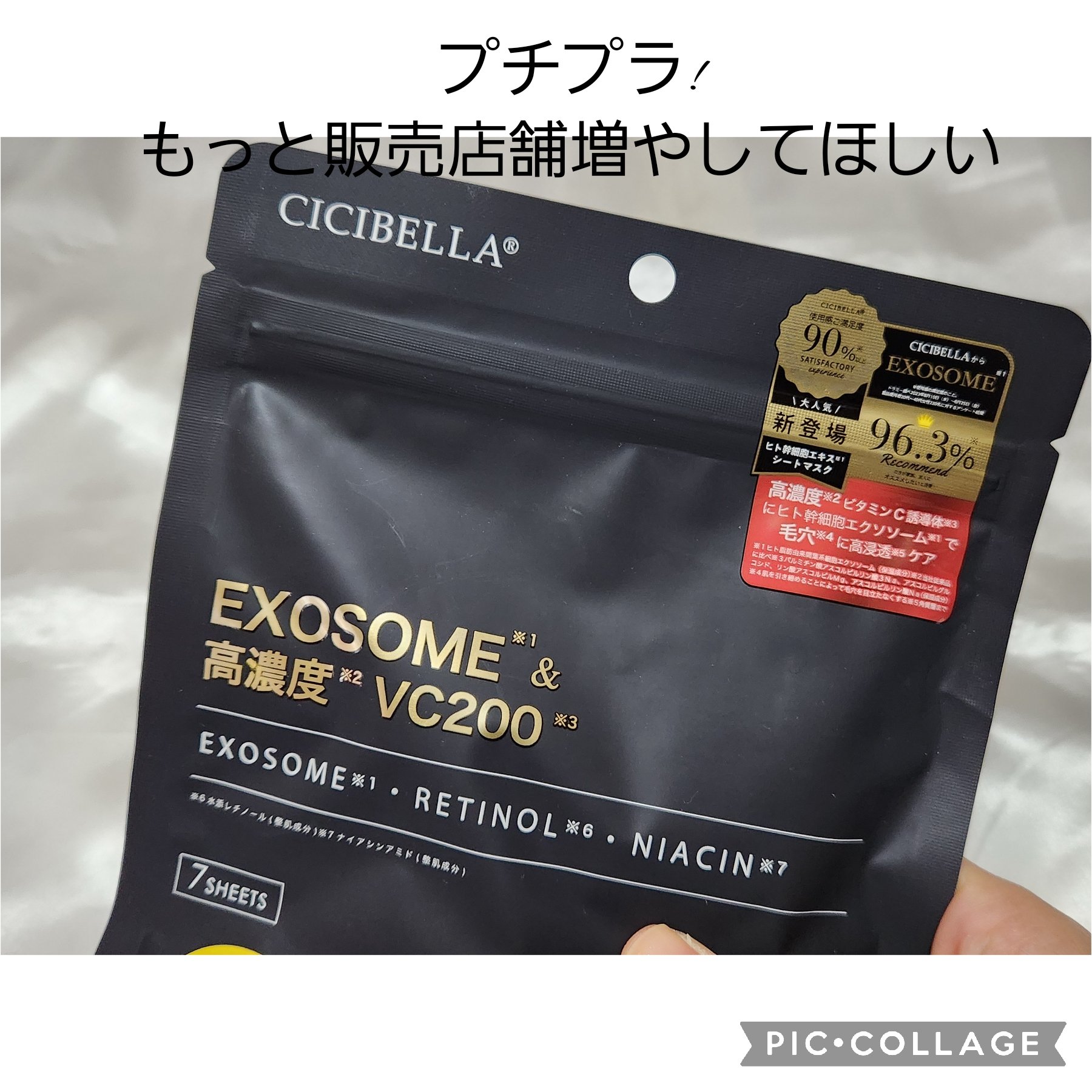 シートマスク ヒト幹細胞×VC200/CICIBELLA/シートマスク・パックを使ったクチコミ（2枚目）