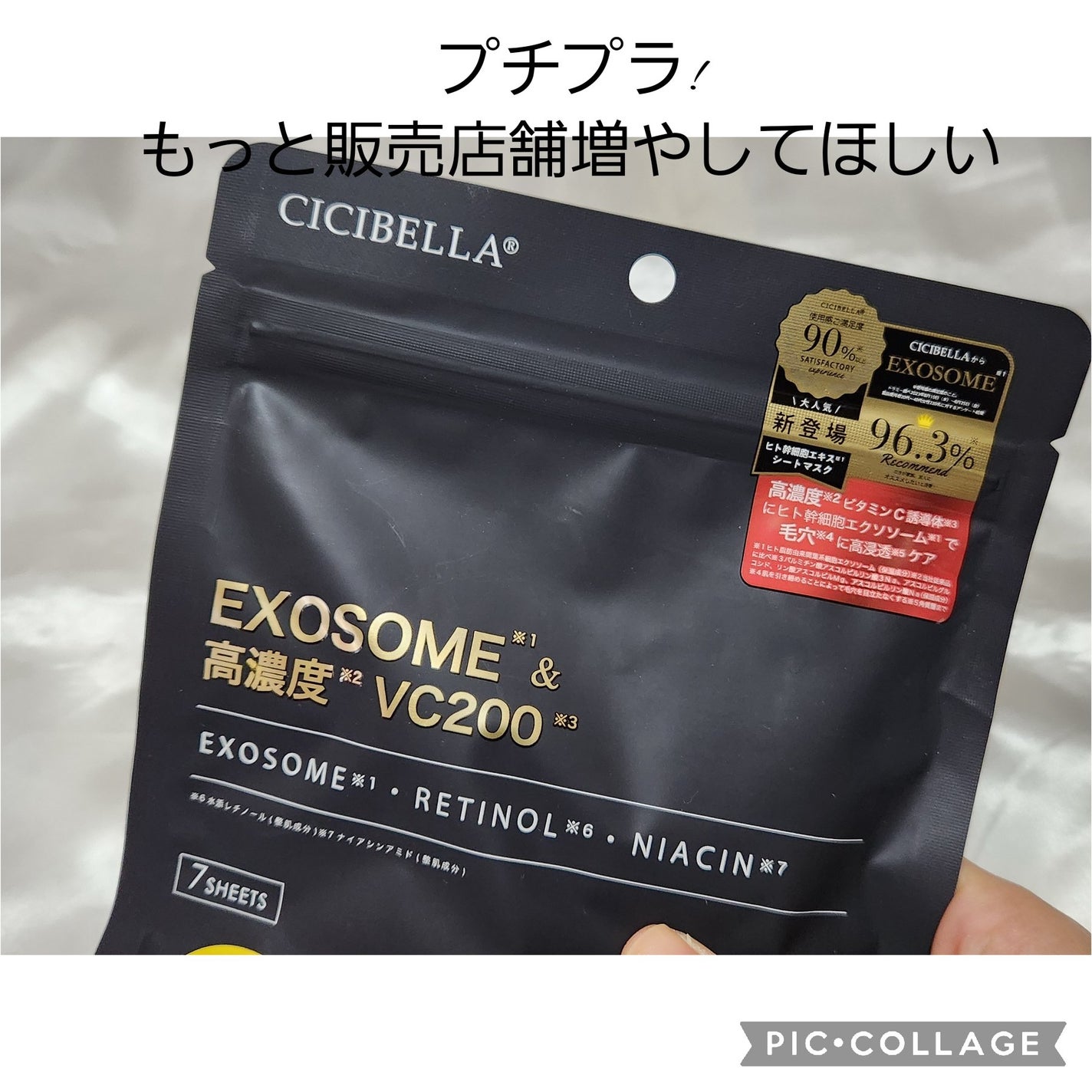 シートマスク ヒト幹細胞×VC200/CICIBELLA/シートマスク・パックを使ったクチコミ(2枚目)