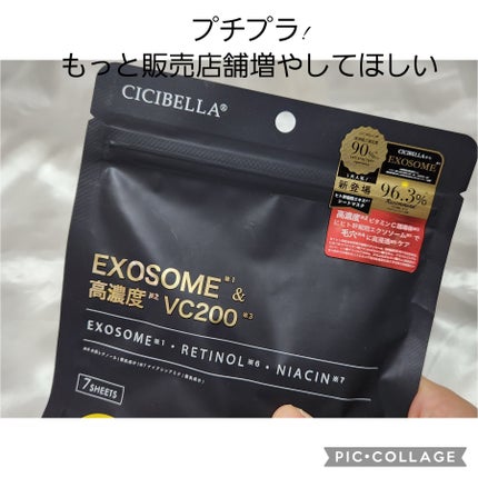 シートマスク ヒト幹細胞×VC200/CICIBELLA/シートマスク・パックを使ったクチコミ(2枚目)