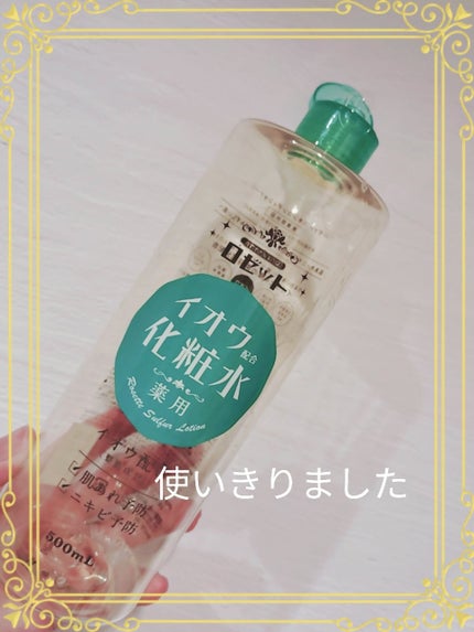 ロゼット スキンコンディショナーi/ロゼット/化粧水を使ったクチコミ(1枚目)