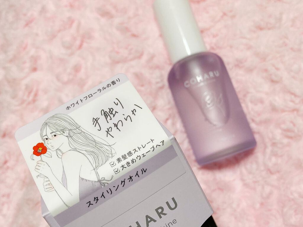 スタイリングオイル<スムース&シャイン>/COHARU/ヘアオイルを使ったクチコミ(2枚目)