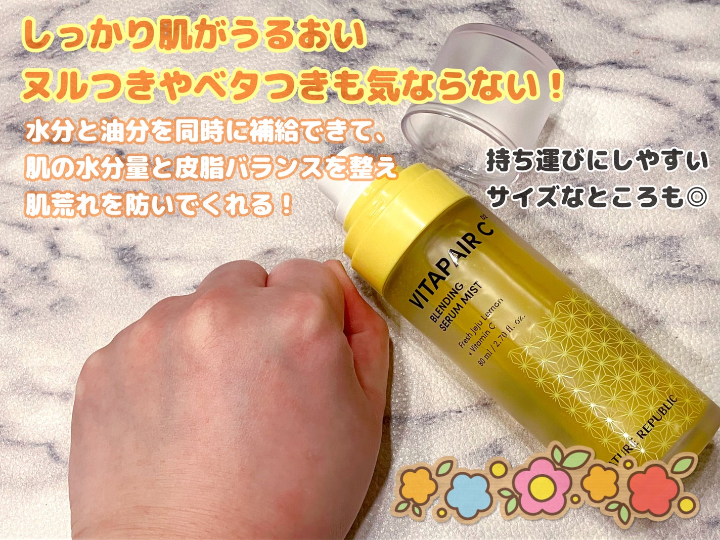 ビタペアCセラムミスト/ネイチャーリパブリック/ミスト状化粧水を使ったクチコミ(4枚目)