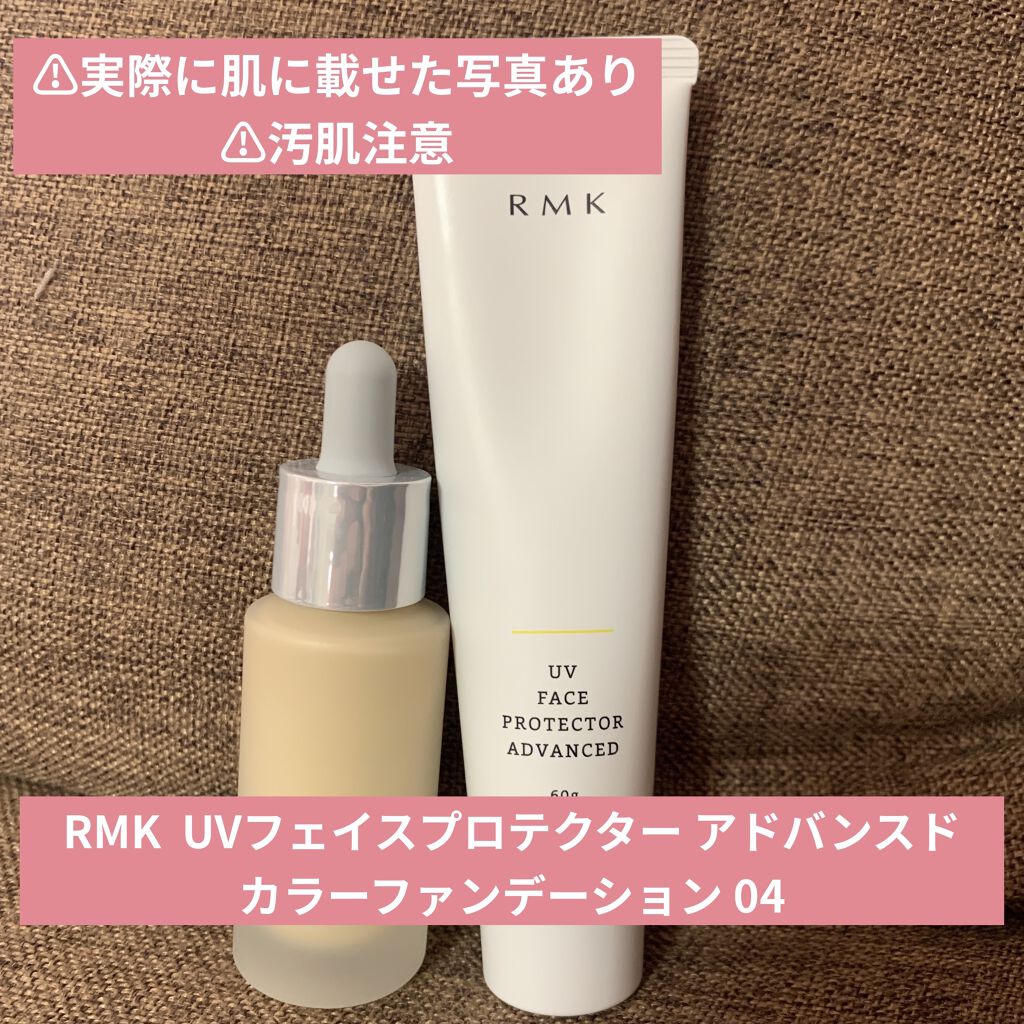 UVフェイスプロテクター アドバンスド/RMK/日焼け止めクリームを使ったクチコミ（1枚目）