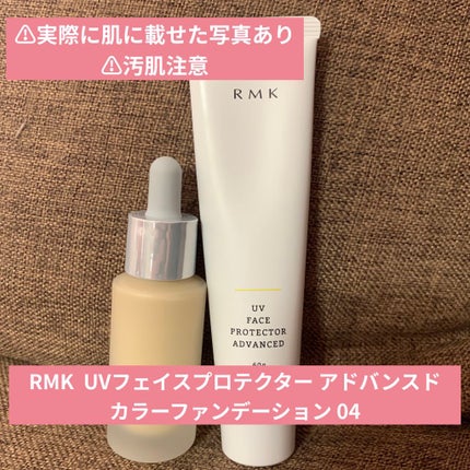 UVフェイスプロテクター アドバンスド/RMK/日焼け止めクリームを使ったクチコミ(1枚目)