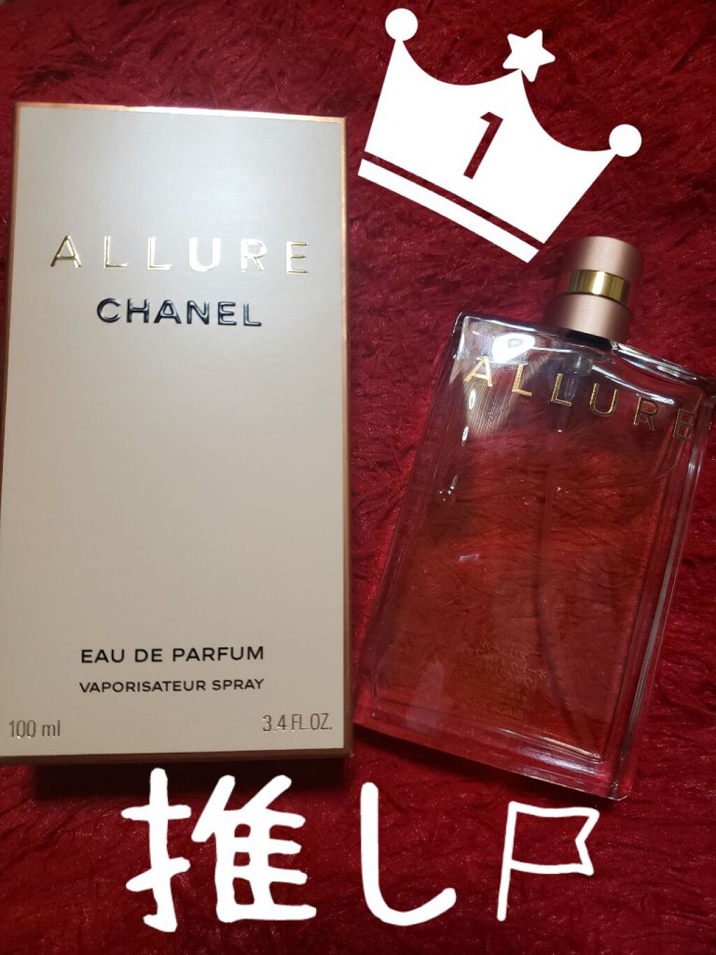 アリュール オードゥ パルファム (ヴァポリザター)/CHANEL/香水(レディース)を使ったクチコミ(1枚目)