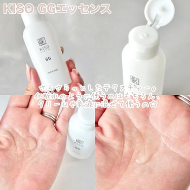 GGエッセンス/KISO/美容液を使ったクチコミ（3枚目）