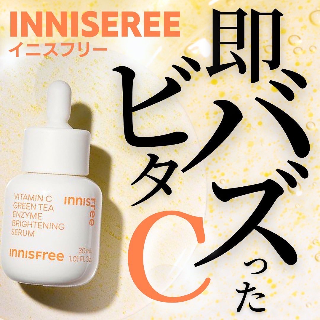 ビタC　グリーンティーエンザイム　ブライト　セラム/innisfree/美容液を使ったクチコミ（1枚目）