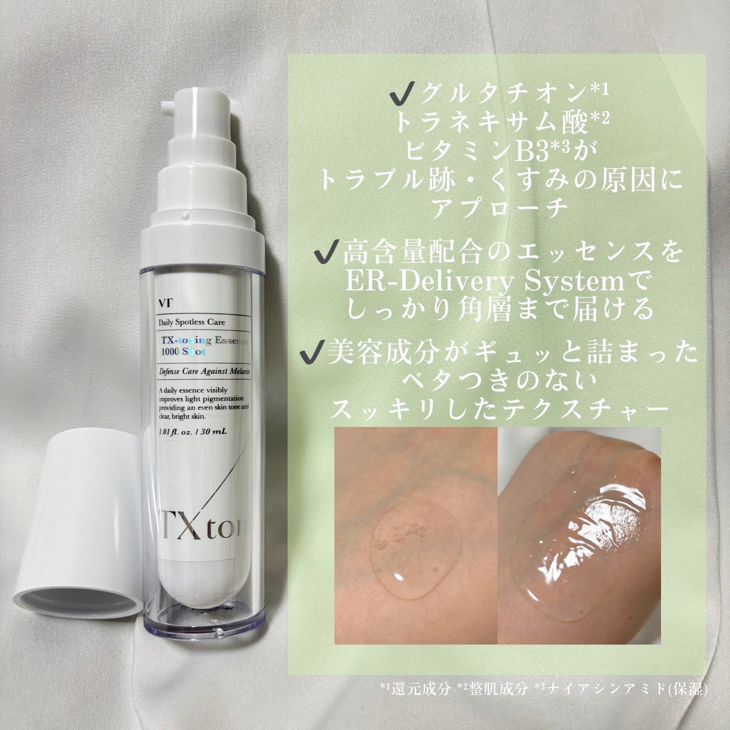 TXトーニングエッセンス1000SHOT/VT/美容液を使ったクチコミ(2枚目)