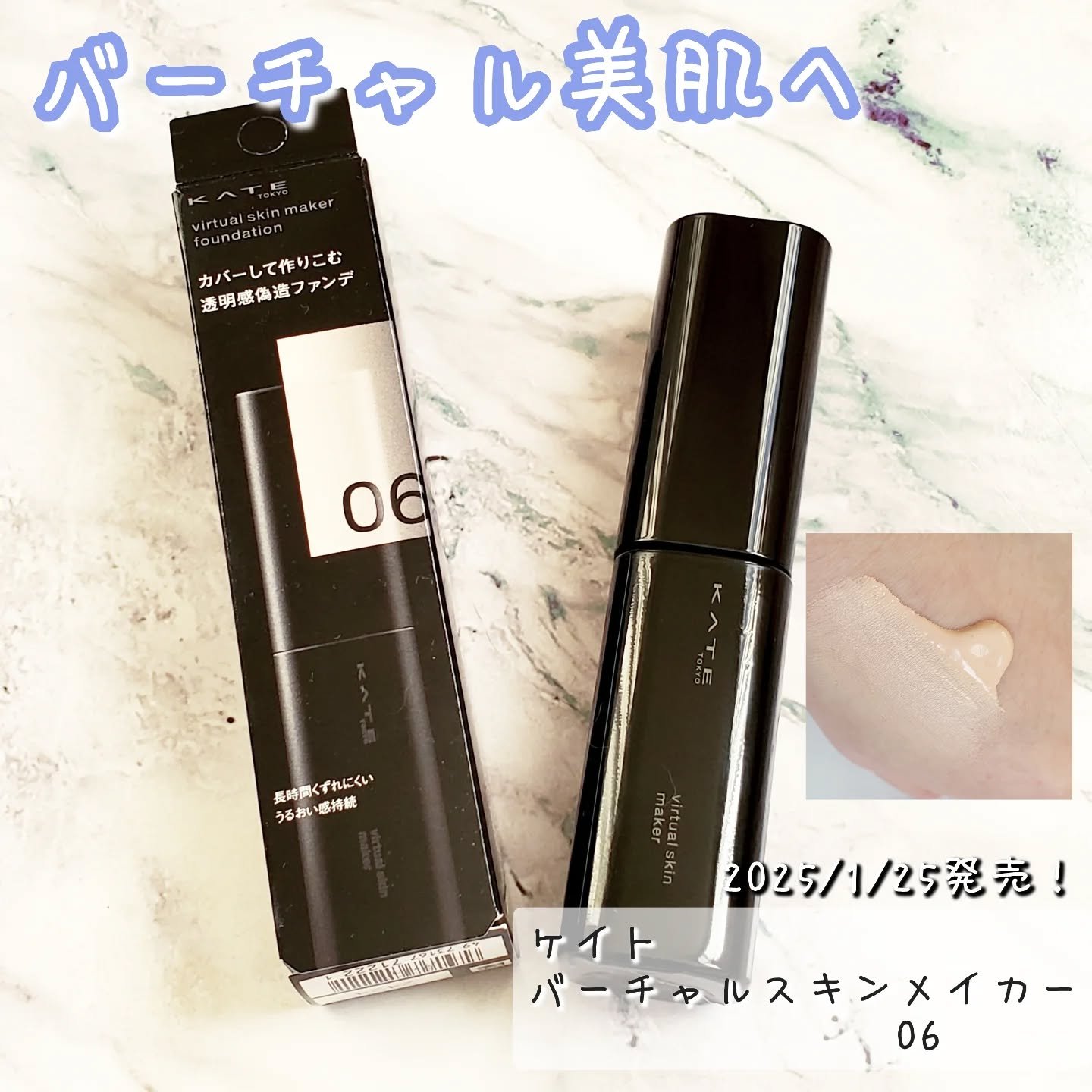 ケイト バーチャルスキンメイカー/KATE/リキッドファンデーションを使ったクチコミ（1枚目）