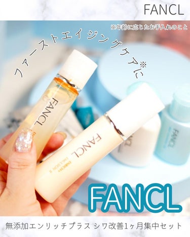 エンリッチプラス 化粧液Ⅱ しっとり ＜医薬部外品＞/ファンケル/化粧水を使ったクチコミ（1枚目）