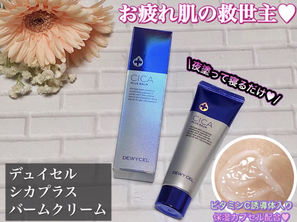デュイセル シカプラスバーム/DEWYCEL/フェイスクリームを使ったクチコミ（1枚目）