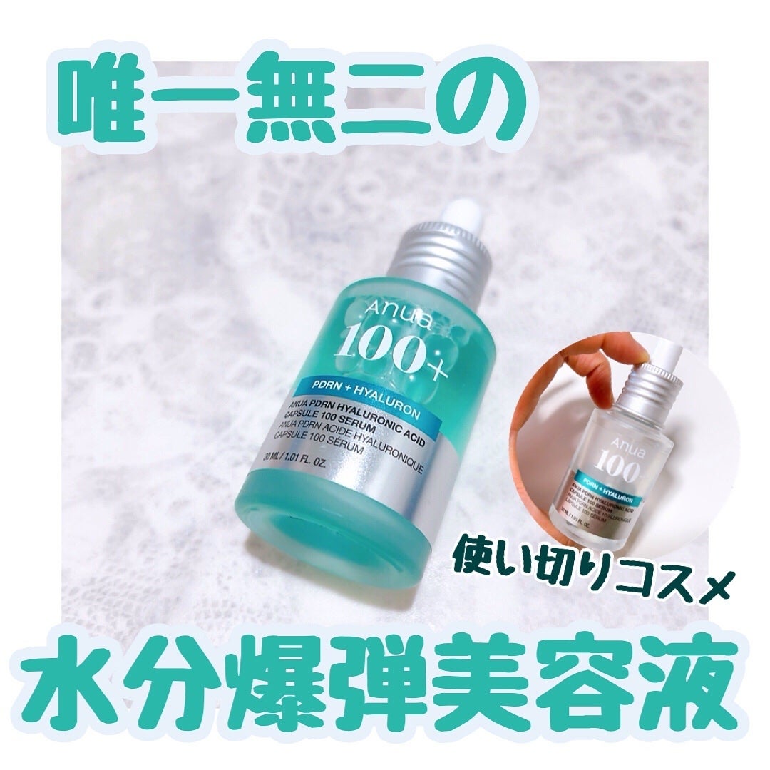 PDRNヒアルロン酸カプセル100セラム|Anuaの口コミ - 【PR PDRNヒアルロン酸カプセル100セラム|Anuaの口コミ - 【PR