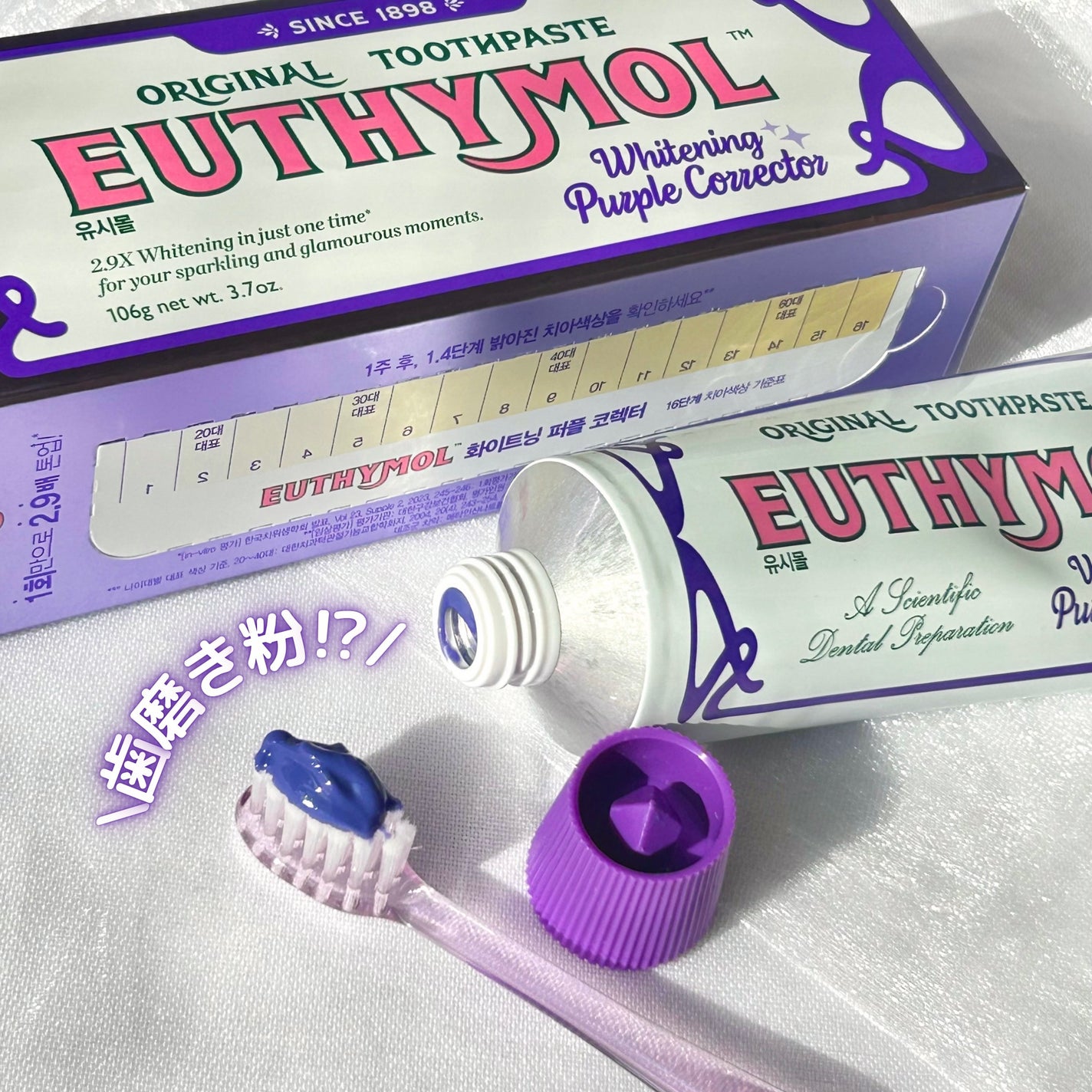 ホワイトパープル歯みがき ピーチフローラルミントの香り/EUTHYMOL/歯磨き粉を使ったクチコミ(1枚目)