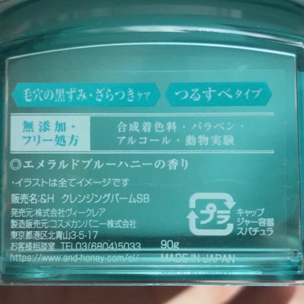 アンドハニー サボン クレンジングバーム ブルークレイ/&honey/クレンジングバームを使ったクチコミ(6枚目)