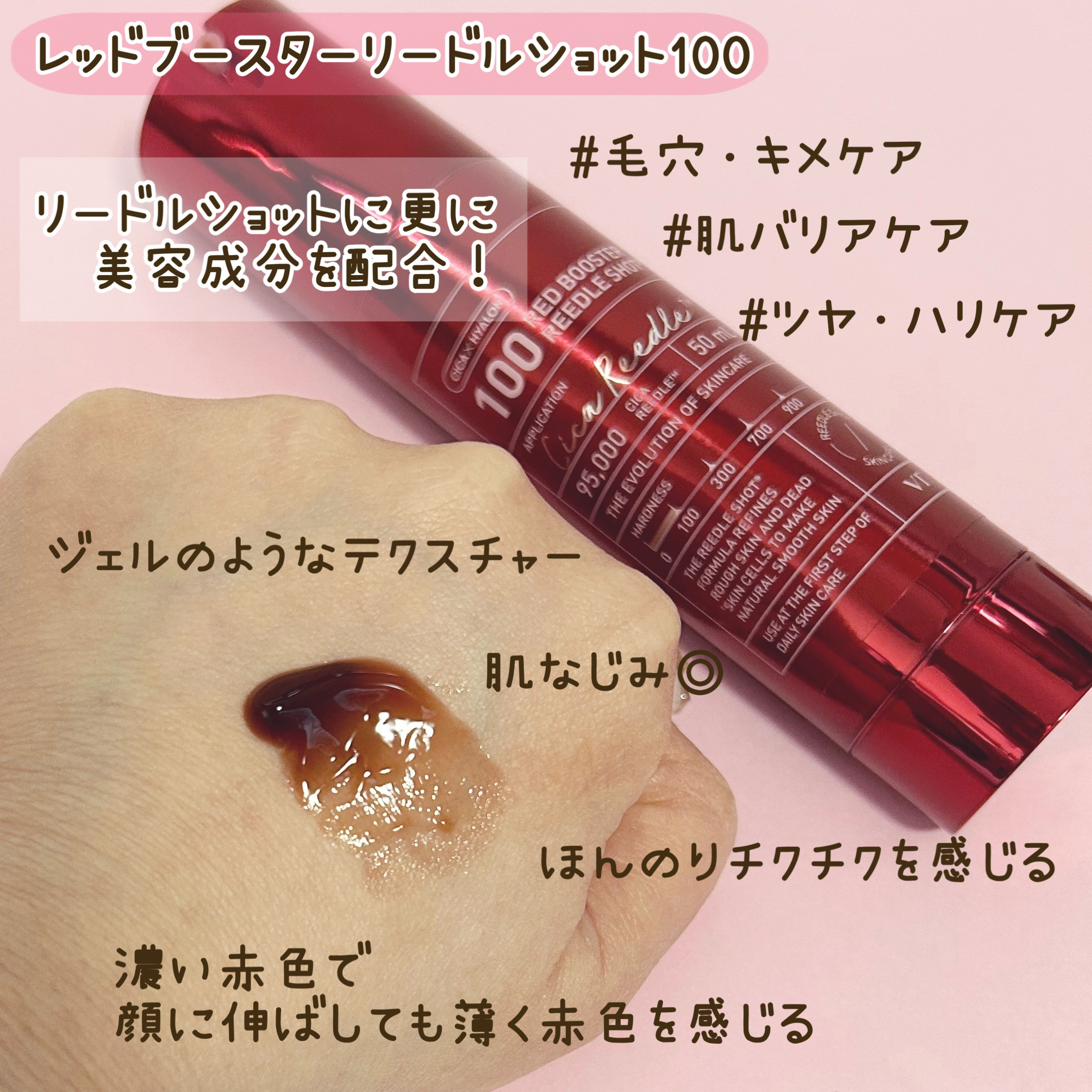 レッドブースター リードルショット100/VT/ブースター・導入液を使ったクチコミ（2枚目）