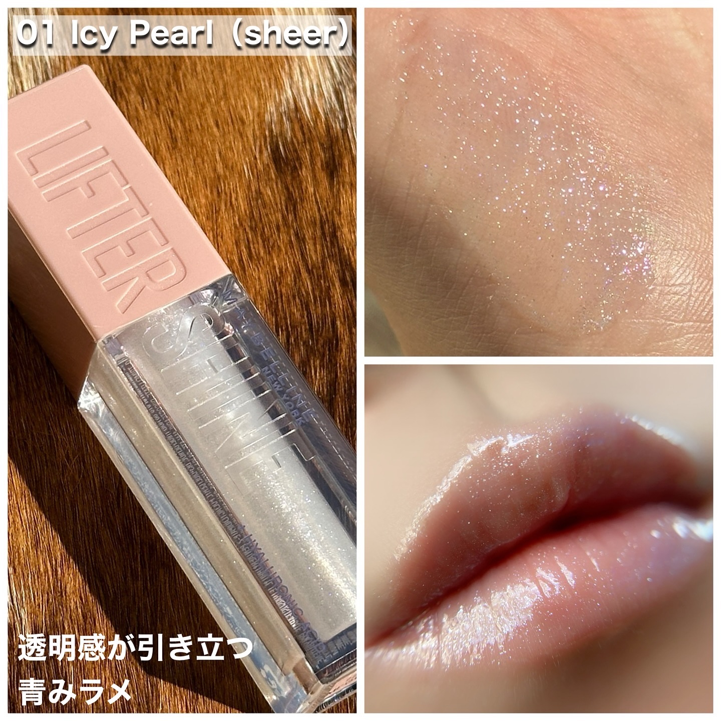 リフターシャイン/MAYBELLINE NEW YORK/リップグロスを使ったクチコミ（3枚目）