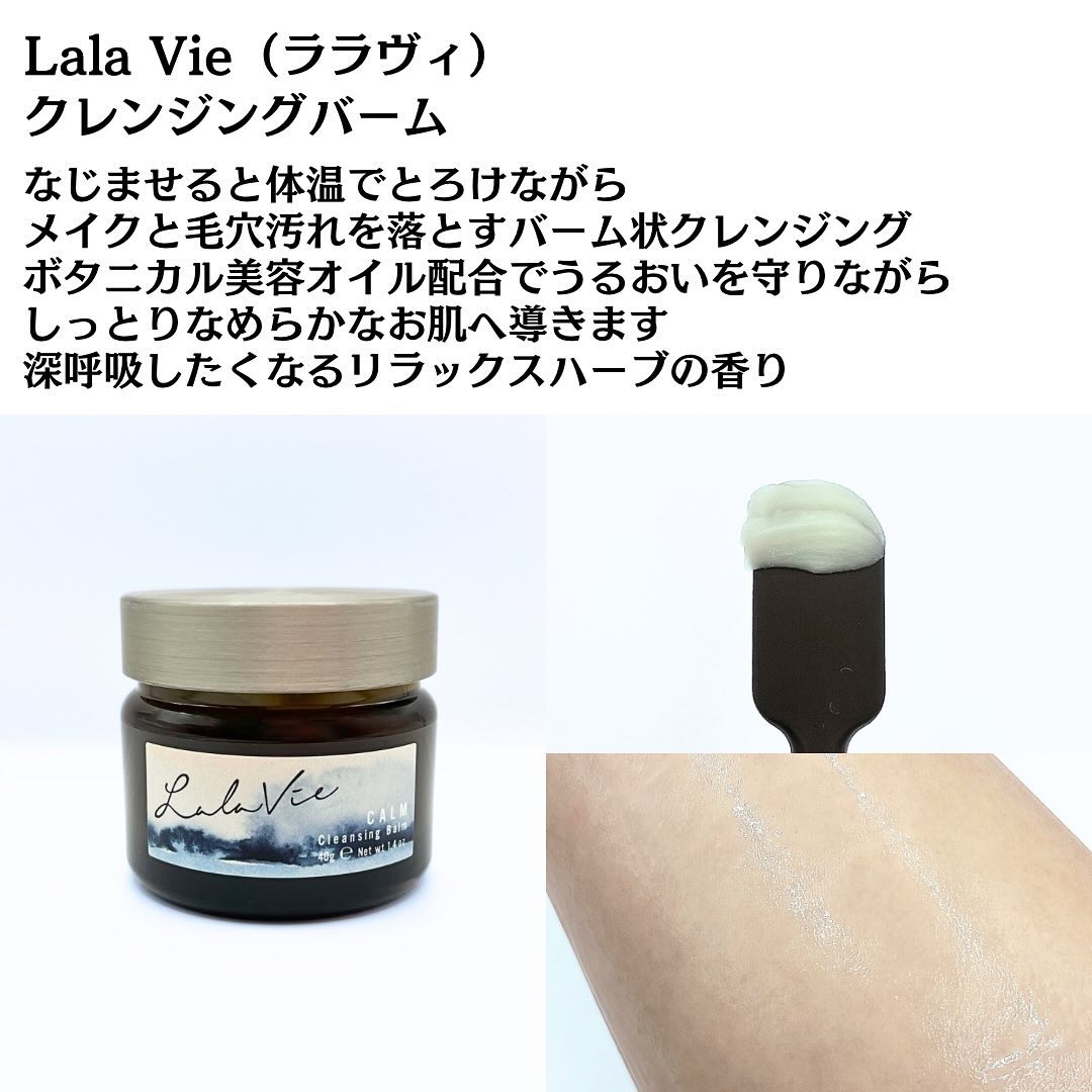 クレンジングバーム/Lala Vie/クレンジングバームを使ったクチコミ（3枚目）