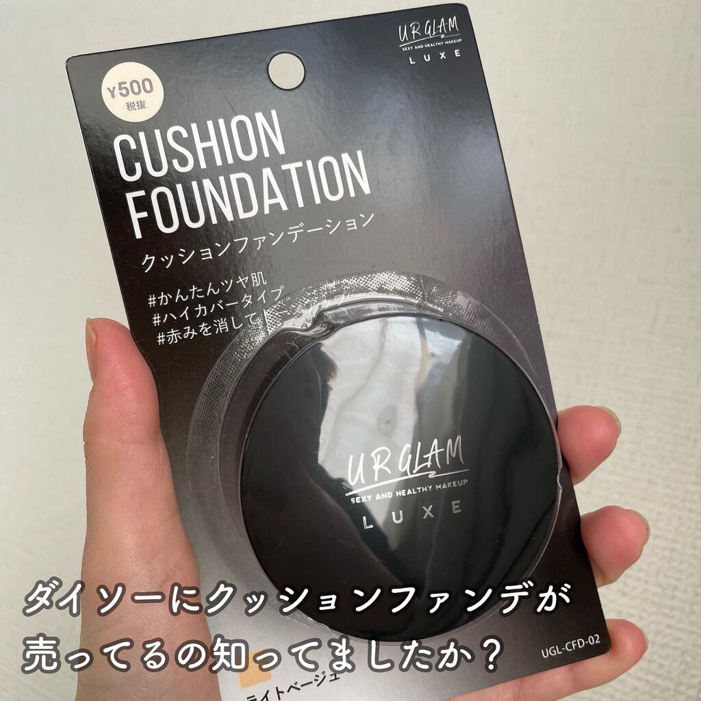 UR GLAM LUXE CUSHION FOUNDATION/U R GLAM/クッションファンデーションを使ったクチコミ(2枚目)