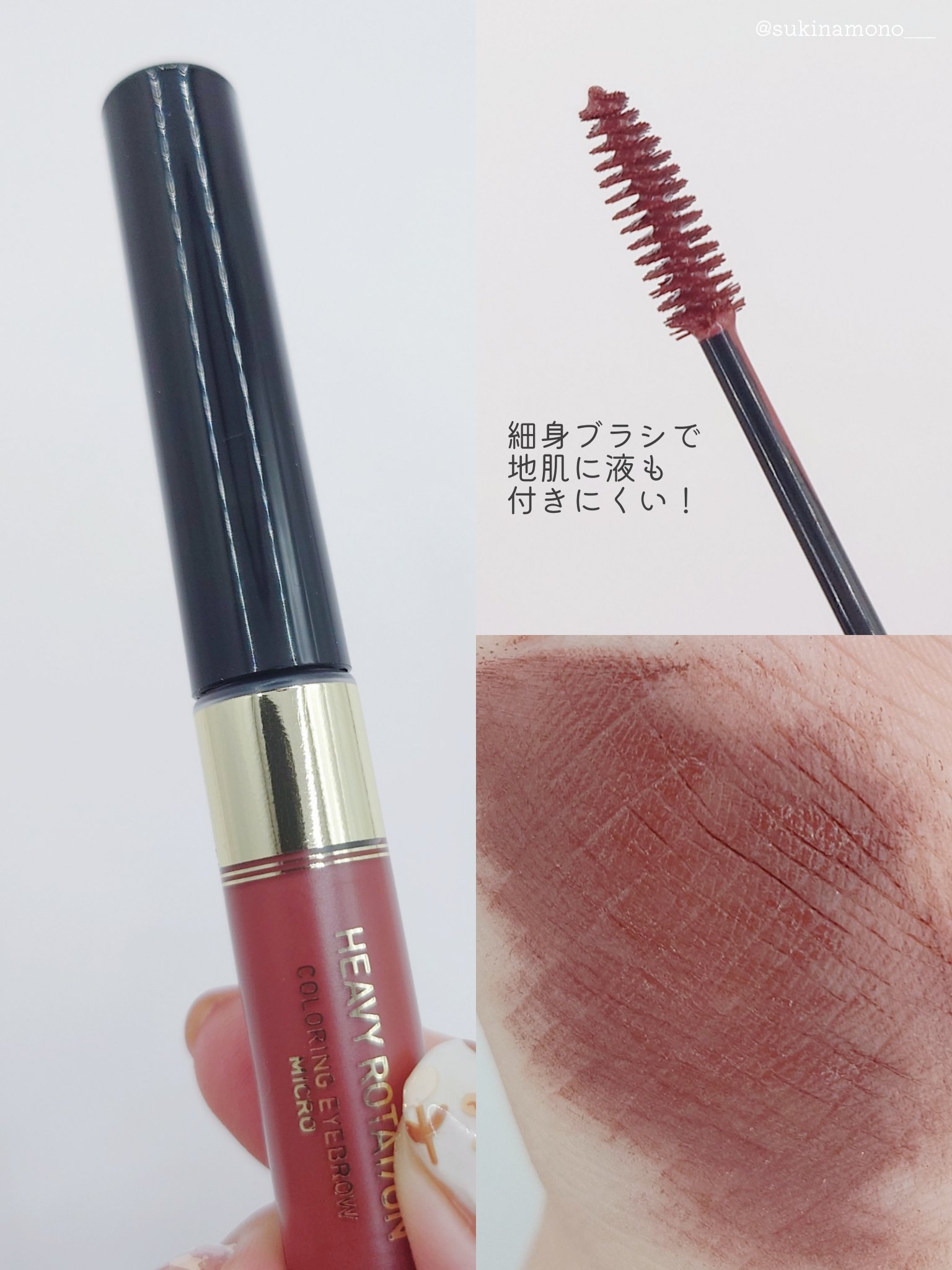 カラーリングアイブロウ マイクロ/ヘビーローテーション/眉マスカラを使ったクチコミ（3枚目）