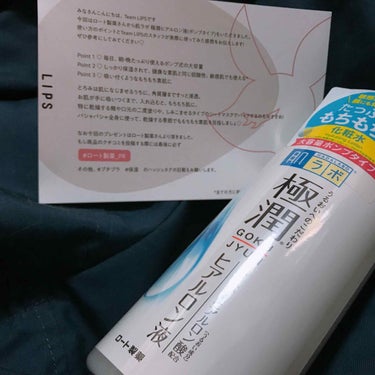 ロート製薬様ありがとうございます🙇‍♂️💓
初の肌ラボ👏(初が多すぎる)

極潤ヒアルロン液 / 400ml
¥1313(Amazon価格)


最近自分が乾燥肌なのか敏感肌なのかよくわからない私。
今