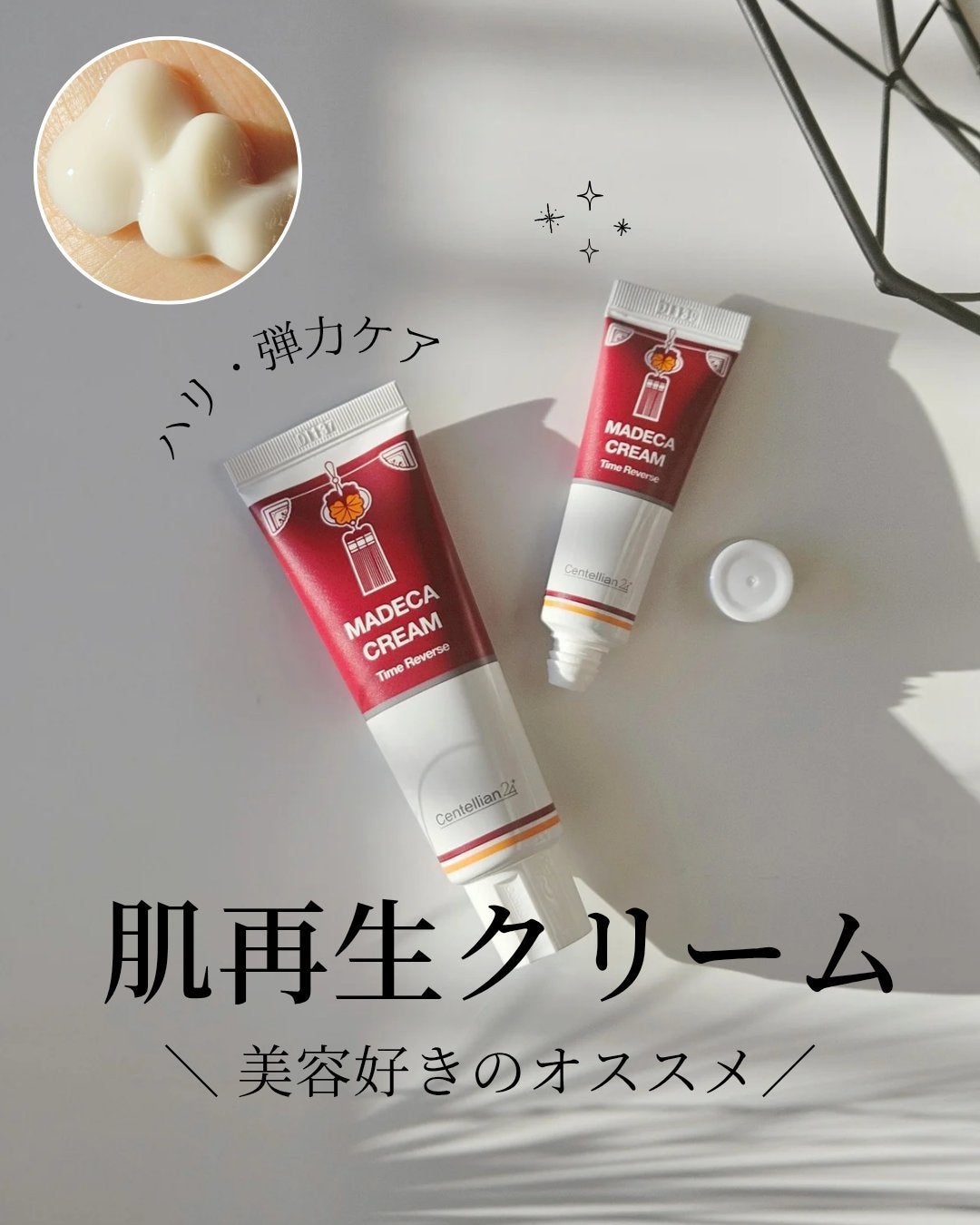 マデカクリームタイムリバース/センテリアン24/フェイスクリームを使ったクチコミ(1枚目)