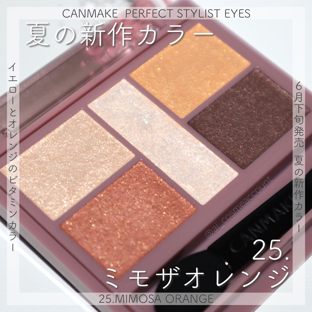 パーフェクトスタイリストアイズ 25 ミモザオレンジ/キャンメイク/アイシャドウパレットを使ったクチコミ（1枚目）