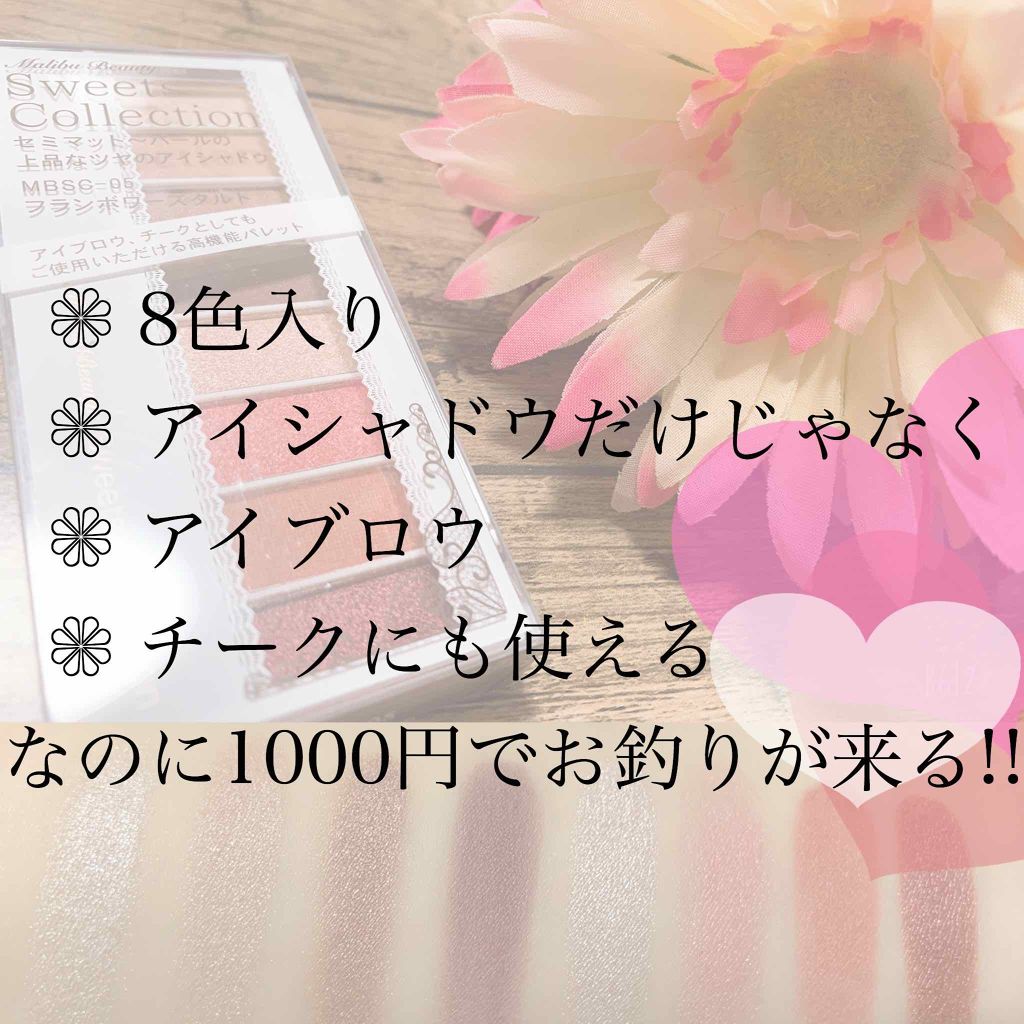 スイーツコレクション/マリブビューティー/アイシャドウパレットを使ったクチコミ（1枚目）