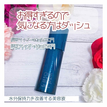 ONE BY KOSE 薬用保湿美容液のクチコミ「💓通常で買うよりお得の期間限定お試しサイズ💓

毎週金曜日はドラッグストア巡りと決まっている私.....」（1枚目）