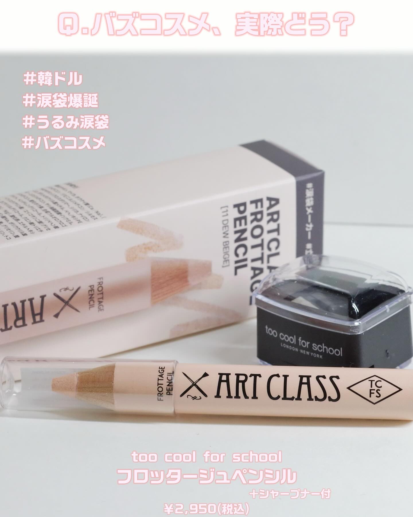 アートクラス フロッタージュペンシル/too cool for school/スティックアイシャドウを使ったクチコミ（2枚目）