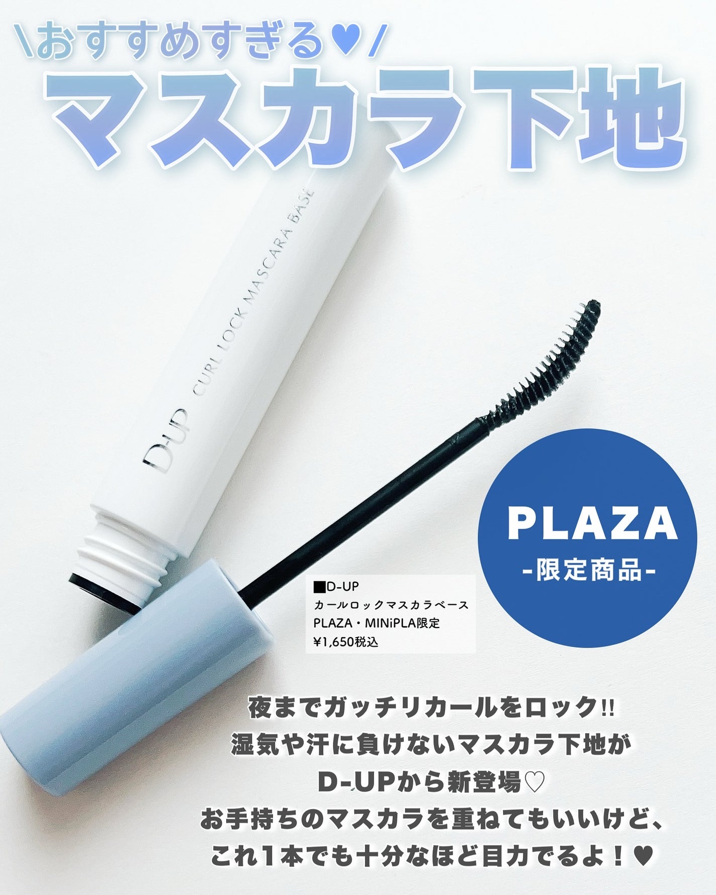 カールロックマスカラベース N/D-UP/マスカラ下地を使ったクチコミ(2枚目)