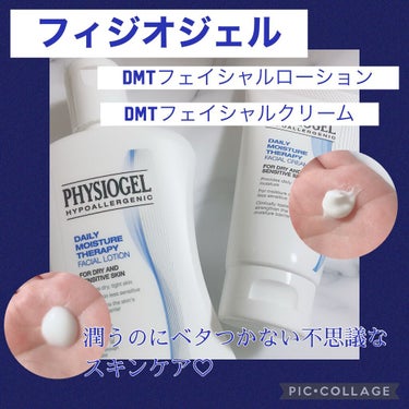 DMT インテンシブフェイシャルクリーム/PHYSIOGEL/フェイスクリームを使ったクチコミ（1枚目）