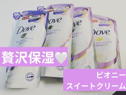 ボディウォッシュ リッチケア ピオニー & スイートクリーム/ダヴ/ボディソープを使ったクチコミ(1枚目)