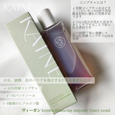 コンブバランスアンプルトナー/KAINE/化粧水を使ったクチコミ（3枚目）