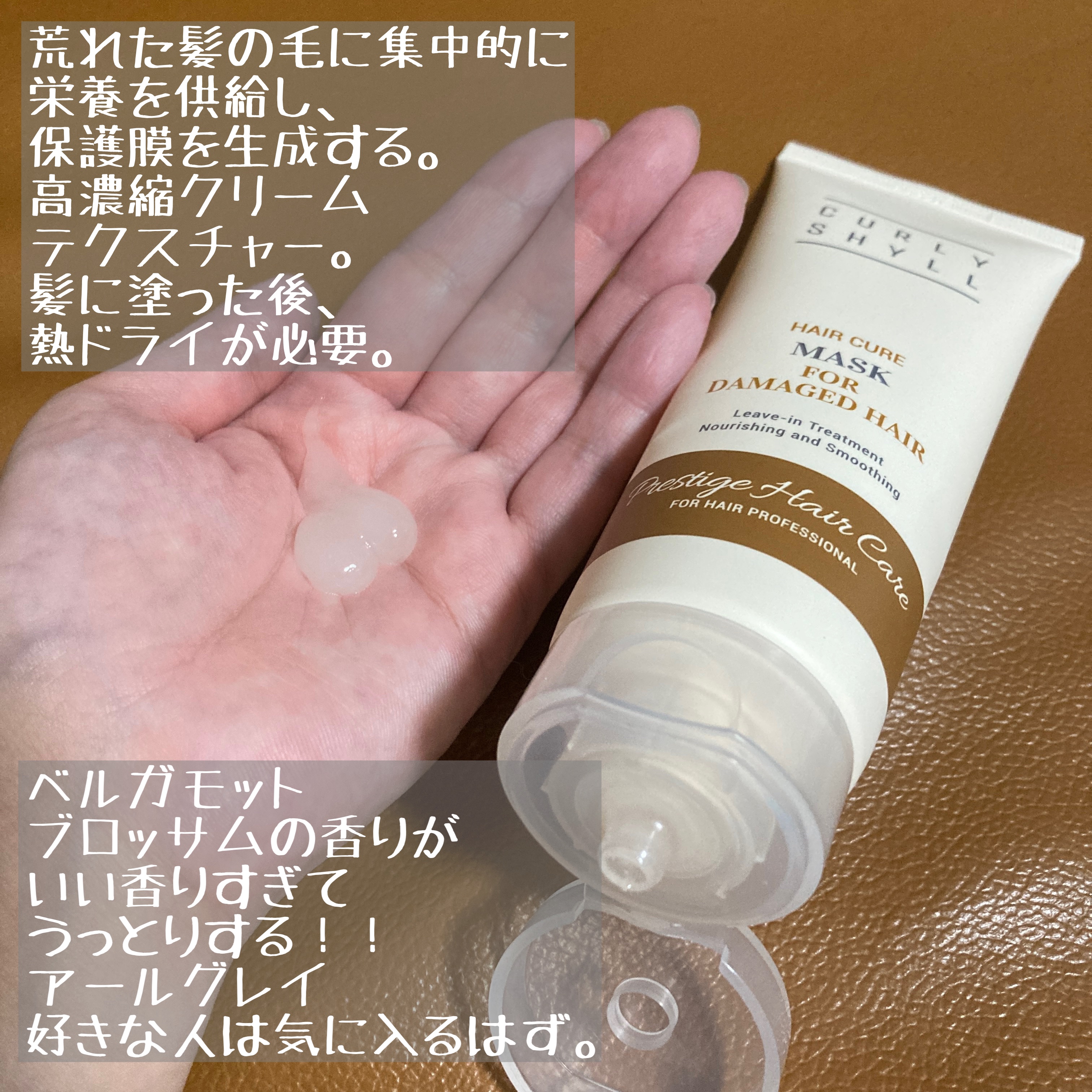 HAIR CURE MASK/CULRY SHYLL/アウトバストリートメントを使ったクチコミ（2枚目）