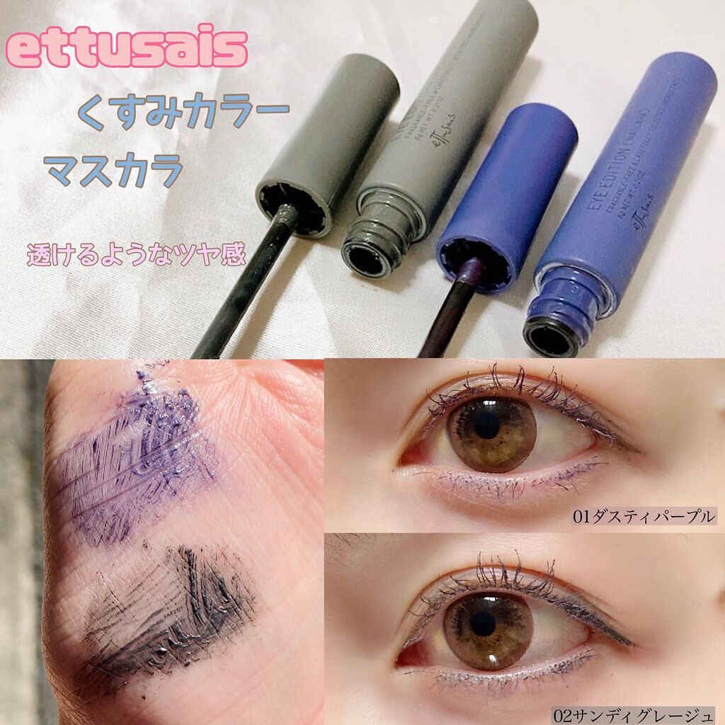 エテュセ アイエディション(マスカラ)/ettusais/マスカラを使ったクチコミ（1枚目）