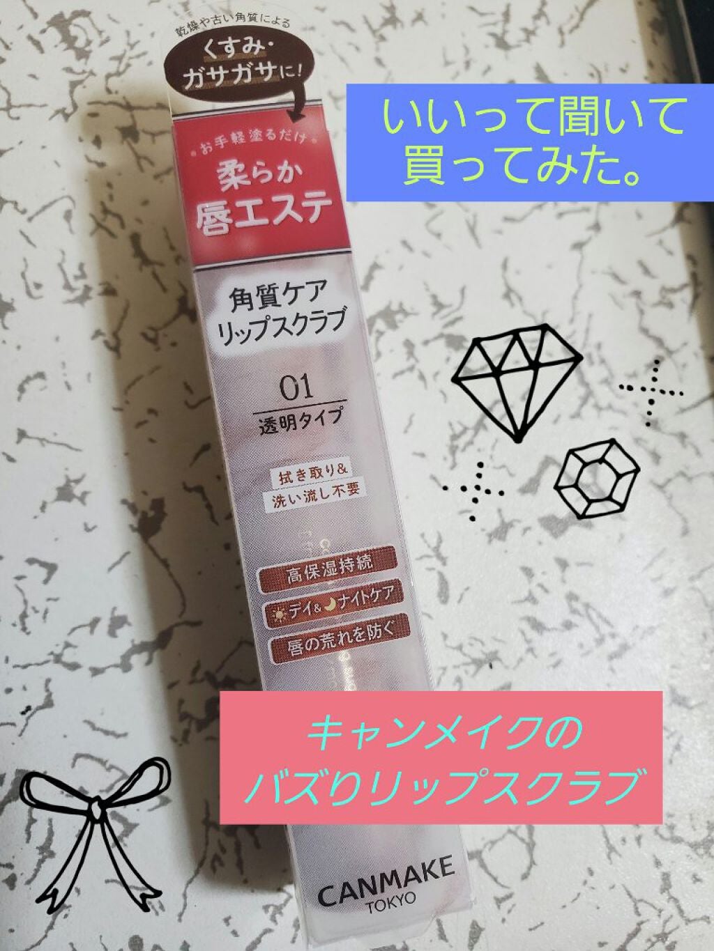 プランプリップケアスクラブ/キャンメイク/リップスクラブを使ったクチコミ(1枚目)