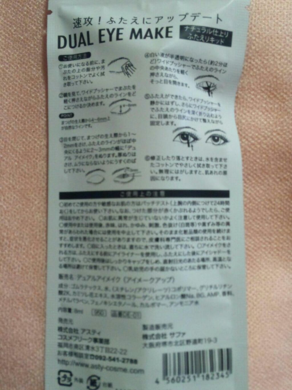 デュアルアイメイク/アイティ/二重まぶた用アイテムを使ったクチコミ(2枚目)