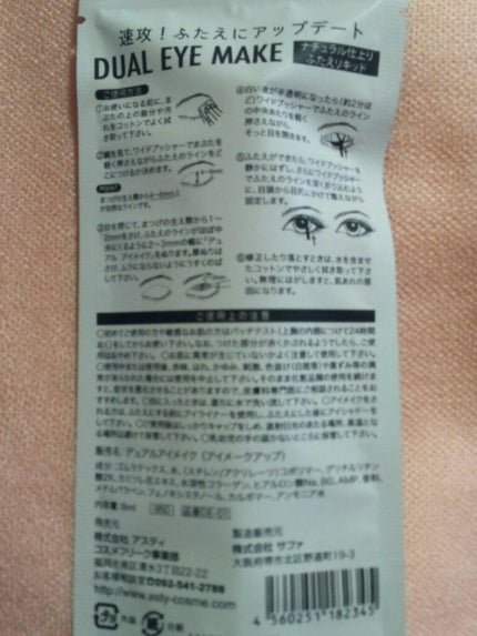 デュアルアイメイク/アイティ/二重まぶた用アイテムを使ったクチコミ(2枚目)