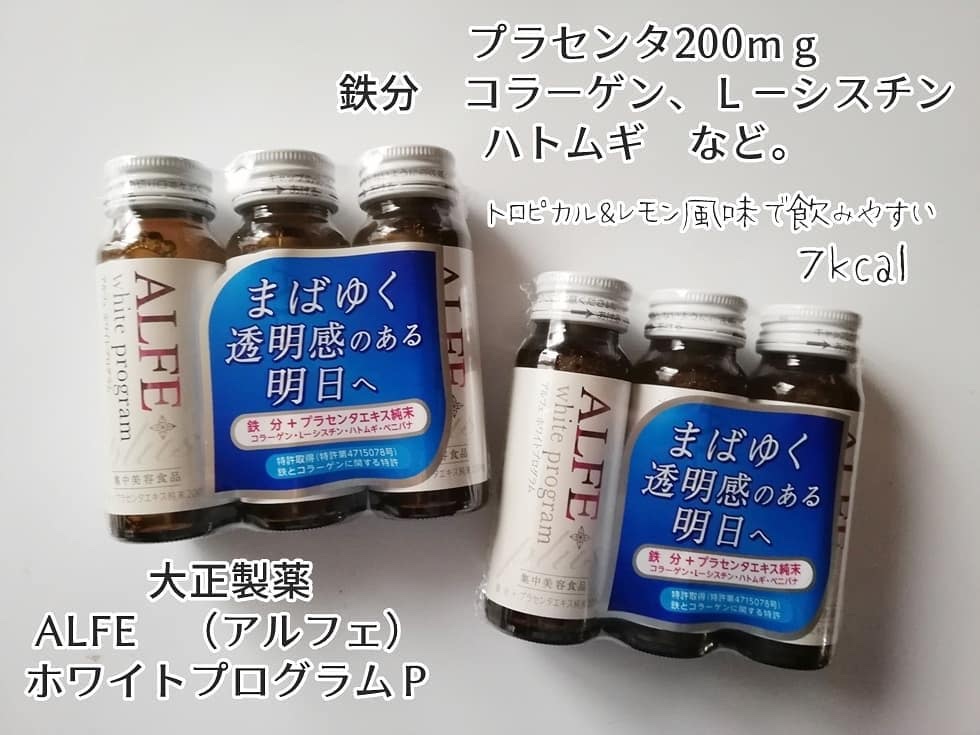 アルフェ ホワイトプログラム/アルフェ/美容ドリンクを使ったクチコミ（1枚目）