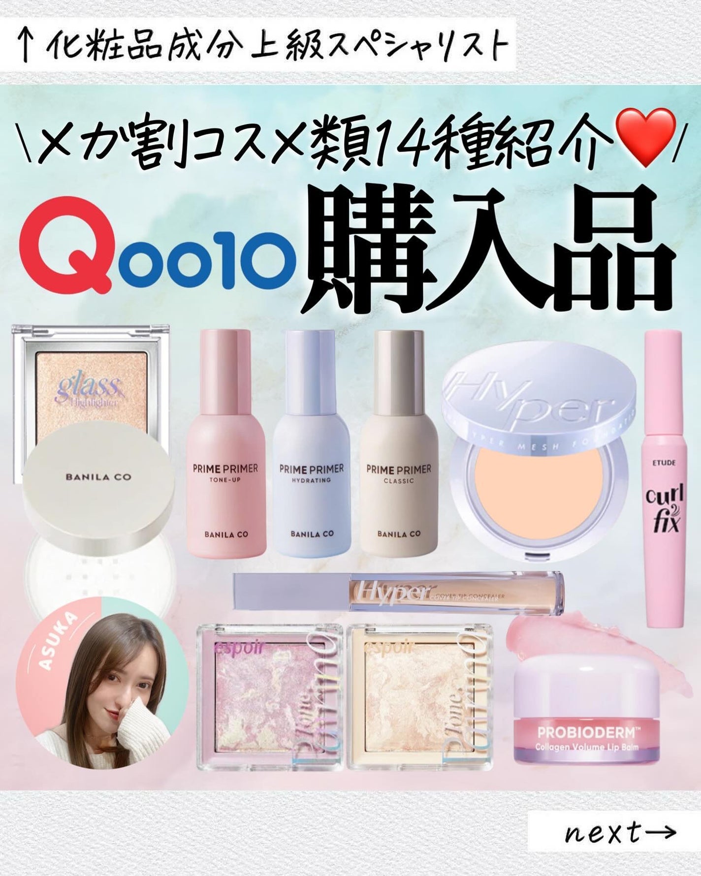アスカ on LIPS 「メガ割🎉コスメ購入品☺️❤️/もう買わない!!って決めて第三弾..」(1枚目)
