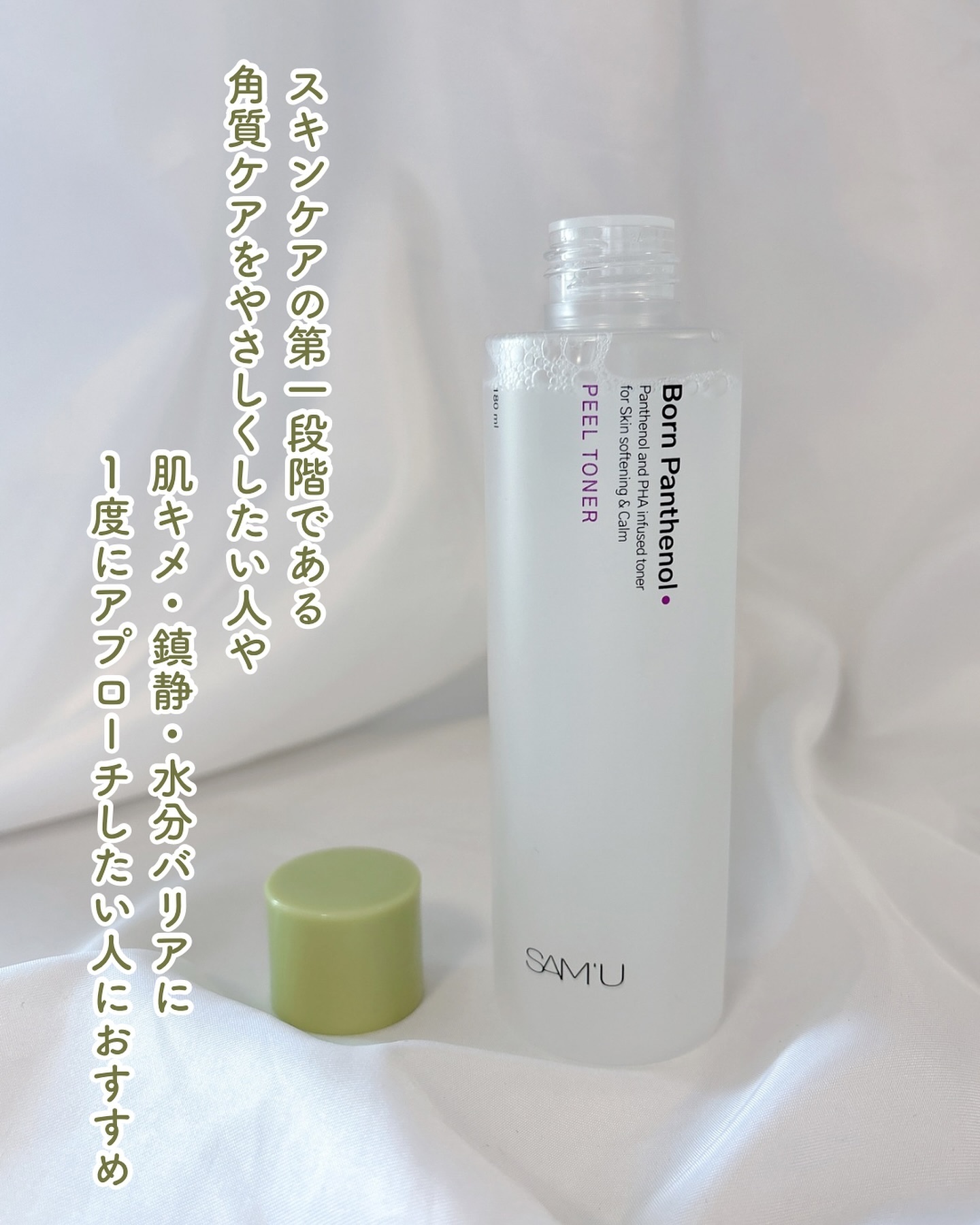 ボーンパンテノールピールトナー/SAM'U/化粧水を使ったクチコミ（2枚目）