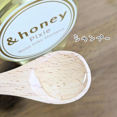 ＆honey ピクシーモイストシルキー　シャンプー1.0/ヘアトリートメント2.0/&honey/シャンプー・コンディショナーを使ったクチコミ（3枚目）