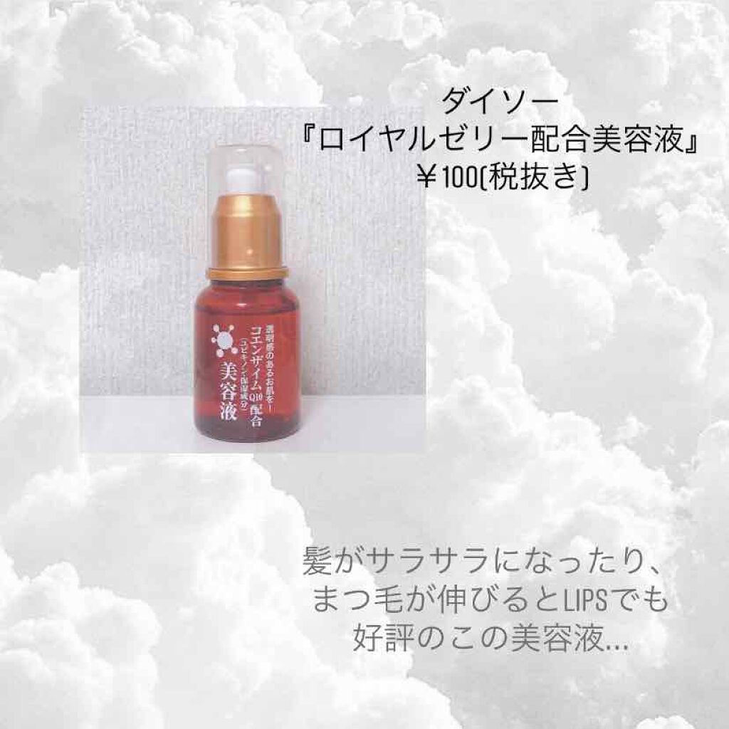 ローヤルゼリー配合 栄養ローション/DAISO/美容液を使ったクチコミ（2枚目）
