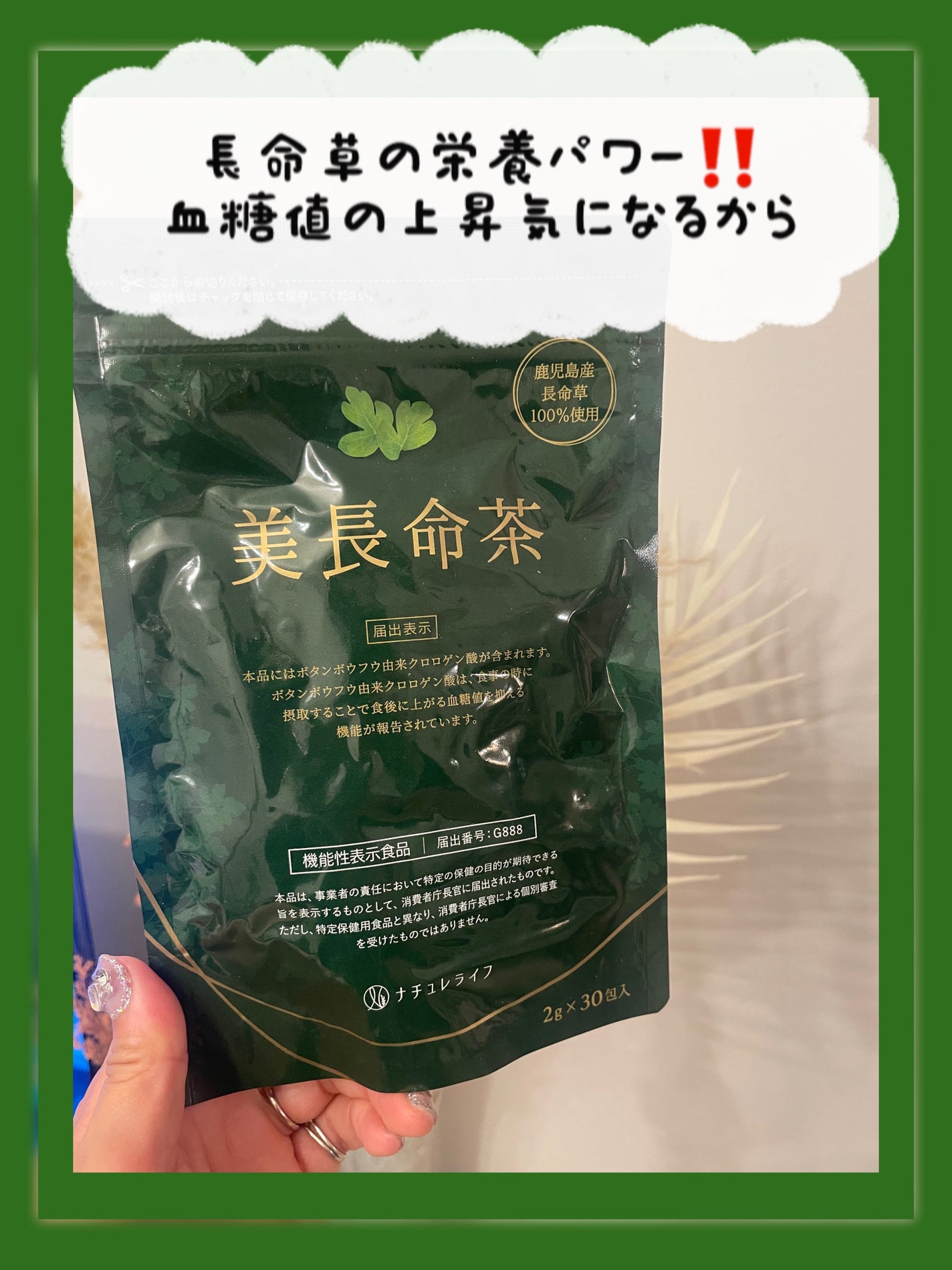 美長命茶/ナチュレライフ/食品を使ったクチコミ(1枚目)