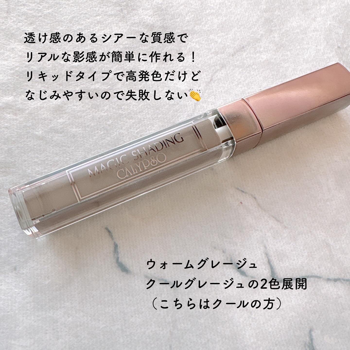 マジックシェーディング クールグレージュ/カリプソ/シェーディングを使ったクチコミ（2枚目）